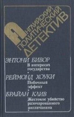 Рэймонд Хоуки Побочный эффект обложка книги