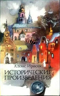 Алоис Ирасек Скалаки обложка книги