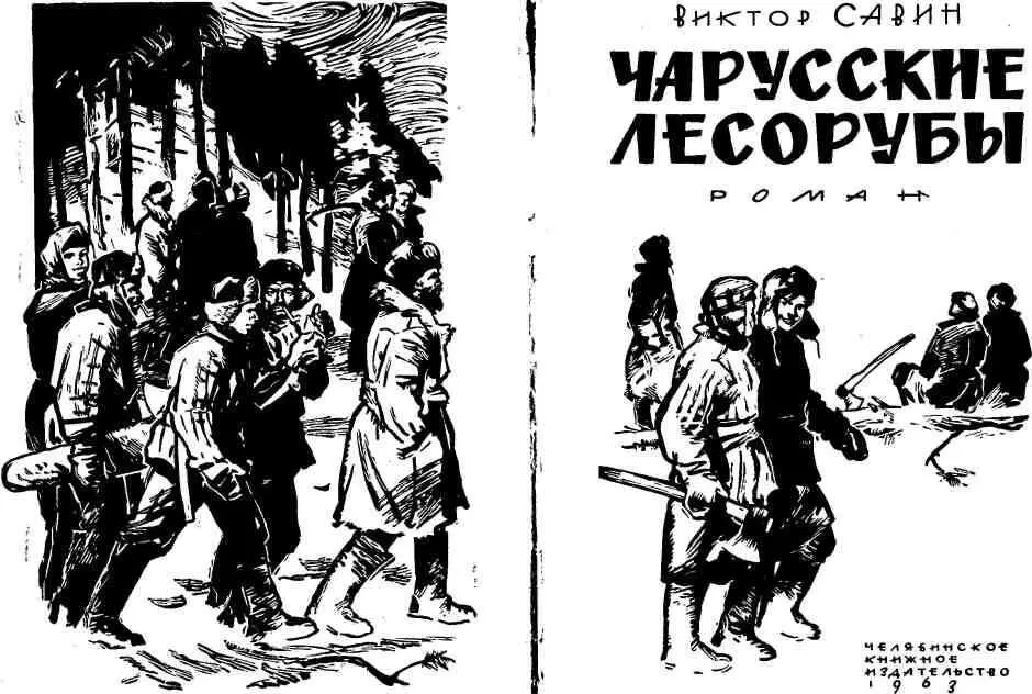 1 Грузовая машина плавно бежала по деревянному настилу лежневой дороги к - фото 1