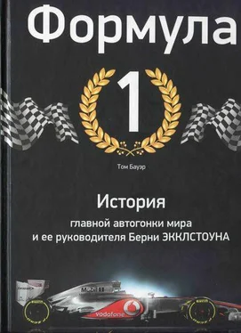 Том Бауэр Формула-1. История главной автогонки мира и её руководителя Берни Экклстоуна обложка книги