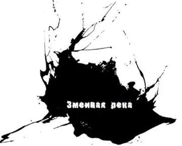 Мы направляемся в лагерь Эмми и Траккер впереди Следующая за ними я вместе с - фото 23