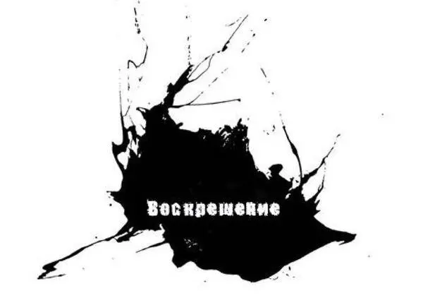 Мы въезжаем в большой открытый внутренний двор хлюпая колесами в грязи Здесь - фото 96