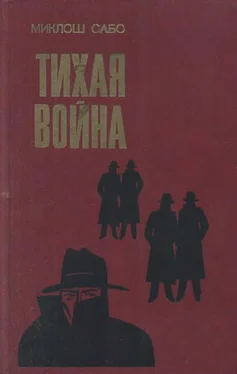 Миклош Сабо Тихая война обложка книги