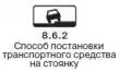 Правила дорожного движения 2012 карманные со всеми изменениями в правилах и штрафах 2012 года с иллюстрациями в тексте - изображение 64