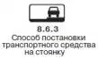 Правила дорожного движения 2012 карманные со всеми изменениями в правилах и штрафах 2012 года с иллюстрациями в тексте - изображение 65