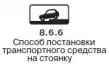 Правила дорожного движения 2012 карманные со всеми изменениями в правилах и штрафах 2012 года с иллюстрациями в тексте - изображение 66