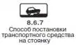 Правила дорожного движения 2012 карманные со всеми изменениями в правилах и штрафах 2012 года с иллюстрациями в тексте - изображение 67
