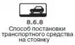 Правила дорожного движения 2012 карманные со всеми изменениями в правилах и штрафах 2012 года с иллюстрациями в тексте - изображение 68