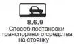 Правила дорожного движения 2012 карманные со всеми изменениями в правилах и штрафах 2012 года с иллюстрациями в тексте - изображение 69