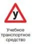 Правила дорожного движения 2012 карманные со всеми изменениями в правилах и штрафах 2012 года с иллюстрациями в тексте - изображение 675