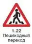 Правила дорожного движения 2012 карманные со всеми изменениями в правилах и штрафах 2012 года с иллюстрациями в тексте - изображение 155