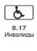 Правила дорожного движения 2012 карманные со всеми изменениями в правилах и штрафах 2012 года с иллюстрациями в тексте - изображение 685