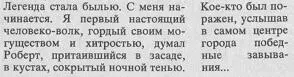 Уши чутко ловят звуки глаза пытливо смотрят в темноту ищут новую жертву Волк - фото 1