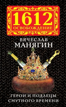 Вячеслав Манягин Герои и подлецы Смутного времени обложка книги