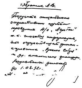 Читатель наверное обратил внимание на то что подпись Баранников - фото 1