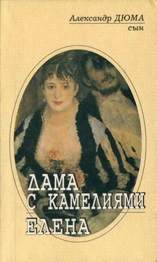 Александр Дюма-сын Елена обложка книги