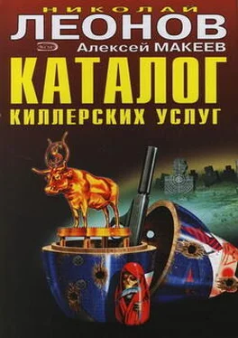 Николай Леонов Каталог киллерских услуг обложка книги