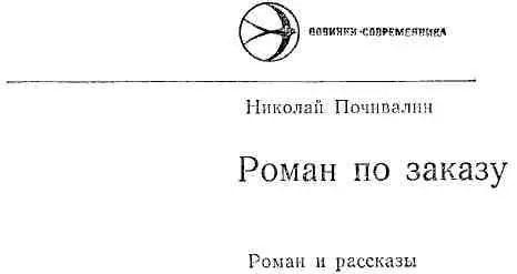 Роман по заказу 1 Когда постоянно и долго живешь на одном месте как я - фото 1