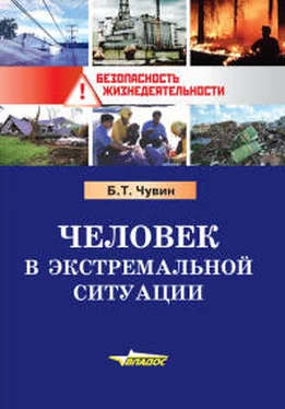 Борис Чувин Человек в экстремальной ситуации обложка книги