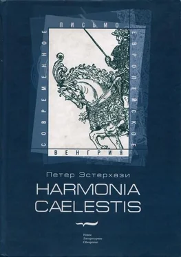 Петер Эстерхази Harmonia cælestis обложка книги