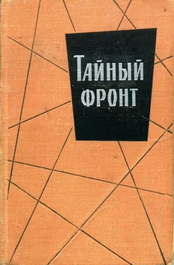 Джордж Mapтелли Тайный фронт обложка книги