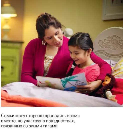 ТРУДНОСТЬ Во время семейных неурядиц вы нередко ворошите прошлое перечисляя - фото 12