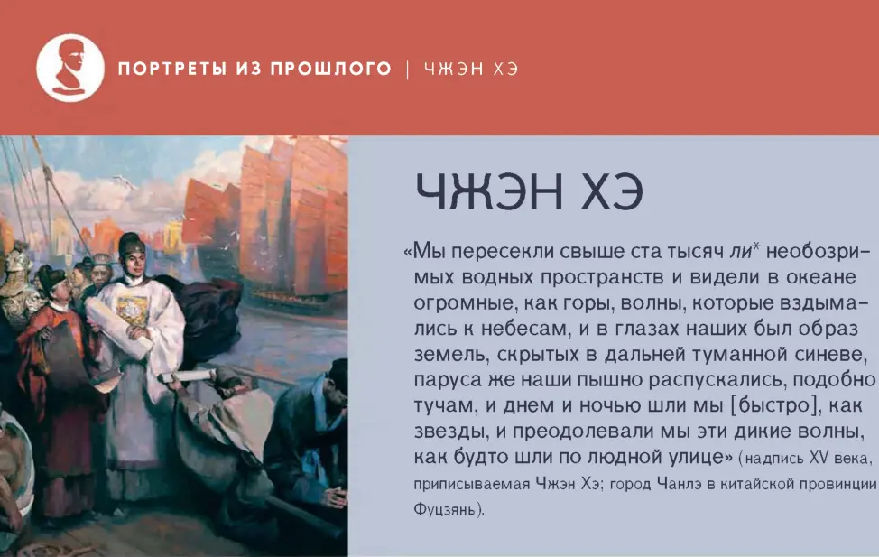 ОСНОВНЫЕ ФАКТЫ С 1405 по 1433 год Чжэн Хэ возглавив императорскую флотилию - фото 19