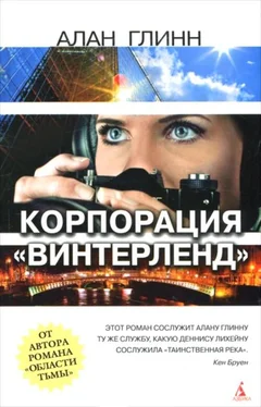 Алан Глинн Корпорация «Винтерленд» обложка книги