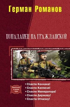 Неизвестный Автор Спасти Колчака! «Попаданец» Адмирала обложка книги