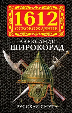 Александр Широкорад Русская смута обложка книги