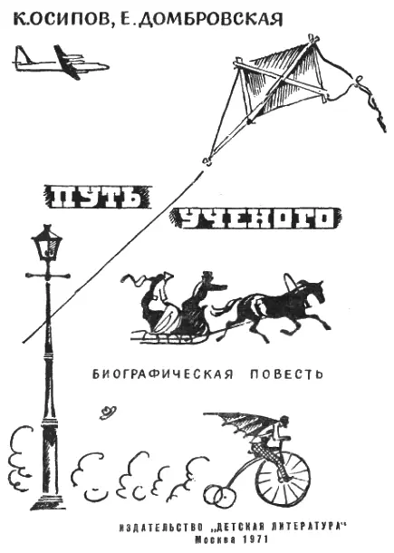 Глава I Детство Коли Сидя у открытого окна детской перед классным столом - фото 1