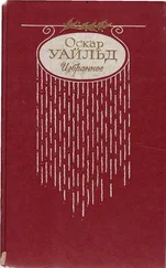 Оскар Уайльд - Стихотворения. Баллада Редингской тюрьмы
