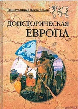 Николай Непомнящий Доисторическая Европа обложка книги