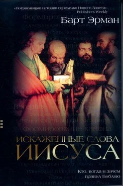 Барт Эрман Искаженные слова Иисуса: Кто, когда и зачем правил Библию обложка книги