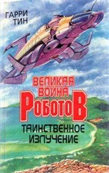 Гарри - Таинственное излучение