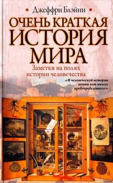 Джеффри Блэйни Очень краткая история мира обложка книги