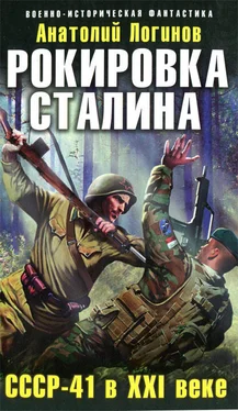 Анатолий Логинов Рокировка Сталина. СССР-41 в XXI веке обложка книги