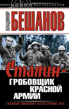 Владимир Бешанов Сталин – гробовщик Красной Армии. Главный виновник Катастрофы 1941 обложка книги