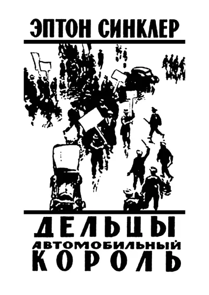 ДЕЛЬЦЫ 1 Мне не терпится познакомиться с этой Люси Дюпрэ сказал Реджи - фото 1