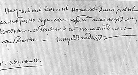 Долговая расписка Л Я Чаадаева Силуэт П Я Чаадаева выполненный П В - фото 67