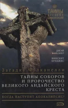 Винсент Бриджес Тайны соборов и пророчество великого Андайского креста обложка книги