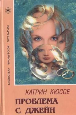 Катрин Кюссе Проблема с Джейн обложка книги