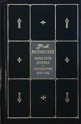 Федор Достоевский - Двойник