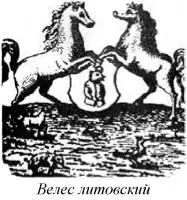 Энциклопедия языческих богов Мифы древних славян - изображение 95
