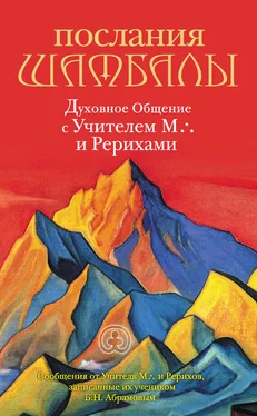 Борис Абрамов Послания Шамбалы. Духовное Общение с Учителем М. и Рерихами обложка книги