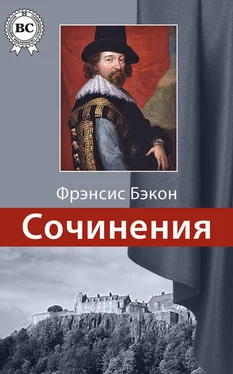 Фрэнсис Бэкон Сочинения обложка книги