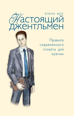 Елена Вос Настоящий джентльмен. Правила современного этикета для мужчин обложка книги