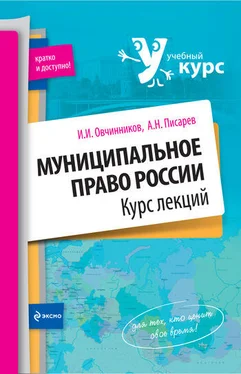 Александр Писарев Муниципальное право России: курс лекций обложка книги