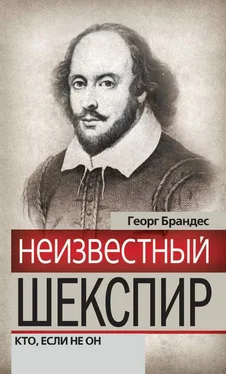 Георг Брандес Неизвестный Шекспир. Кто, если не он обложка книги