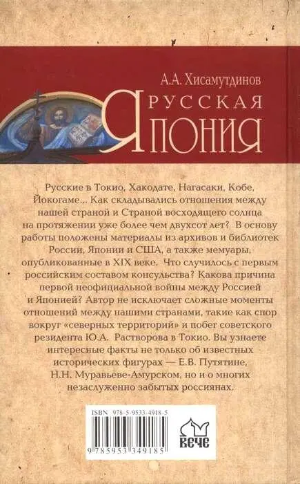 Примечания 1 Иногда Матмай Матумай Матусмай и т д Остров ныне Хоккайдо - фото 73